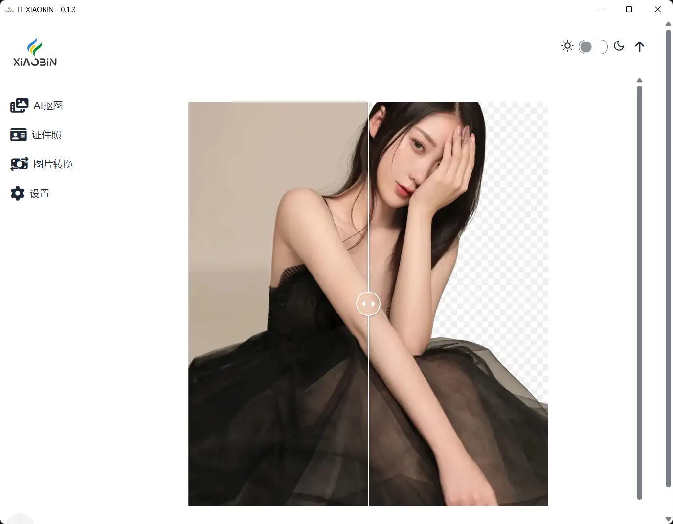 批量AI智能抠图 小宾AI抠图 v0.1.3 免费开源绿色版