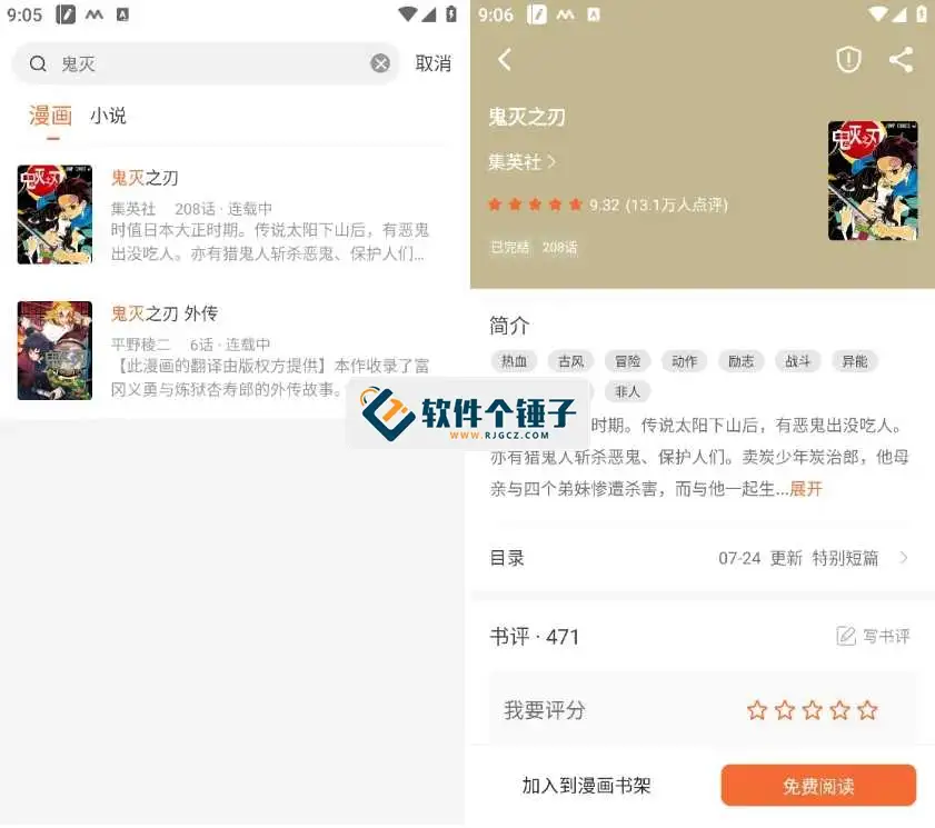安卓端 手机阅读小说漫画应用 爱读小说 v5.0.1 免费版
