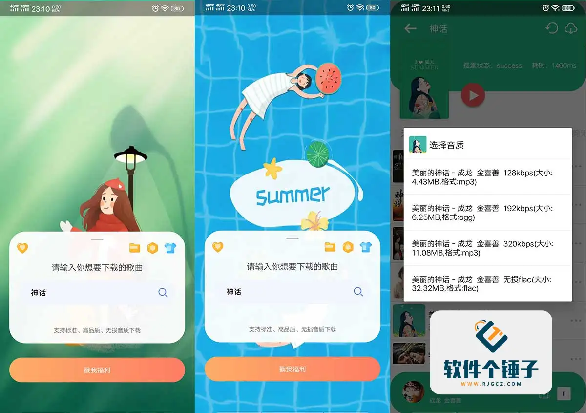 安卓端 手机无损音乐播放下载 听下 v2.0.6 免费版