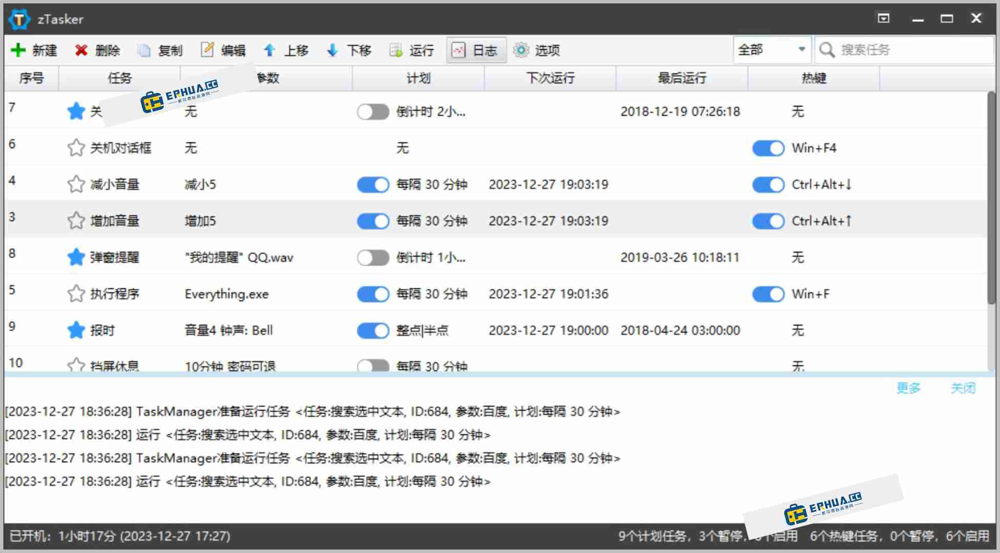 电脑任务自动化软件 zTasker v1.97.0 绿色版