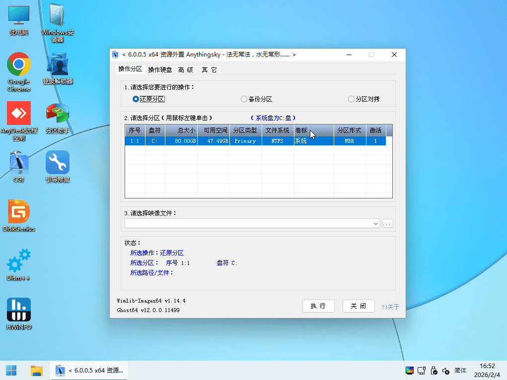 蜂鸟PE维护系统工具 WinPE v2.4.2 纯净无广告【软件个锤子·R4836】
