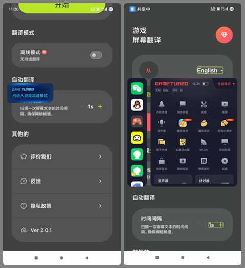安卓端 专为游戏打造的屏幕翻译软件 游戏屏幕翻译 v2.0.1 专业版【软件个锤子·R4539】