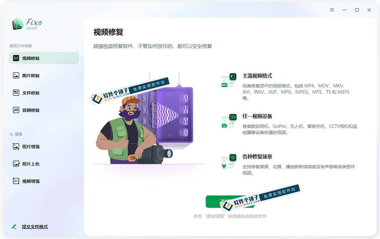 易我视频照片修复软件 EaseUS Fixo  v4.2.0 Build 20251219【软件个锤子·R4592】
