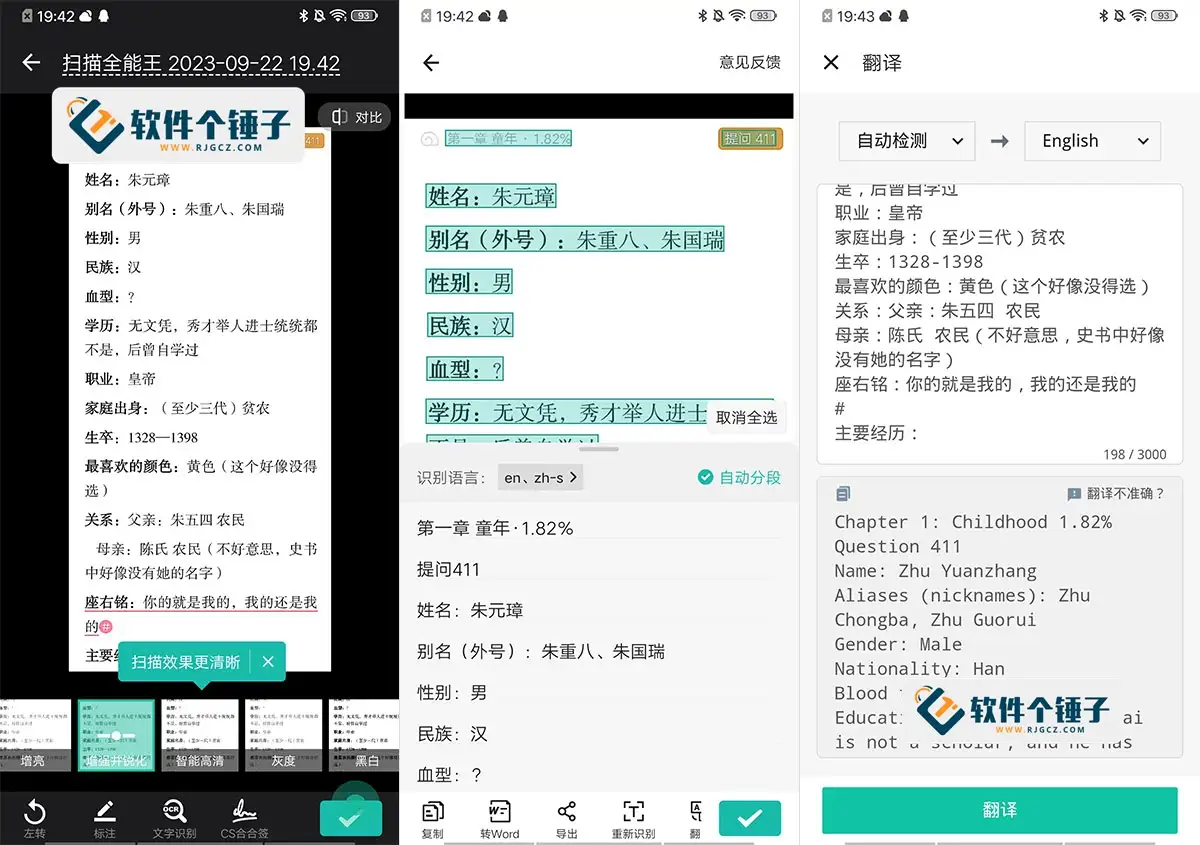 安卓端 手机扫描识别APP 扫描全能王 CamScanner v6.70.0.240808 免费版