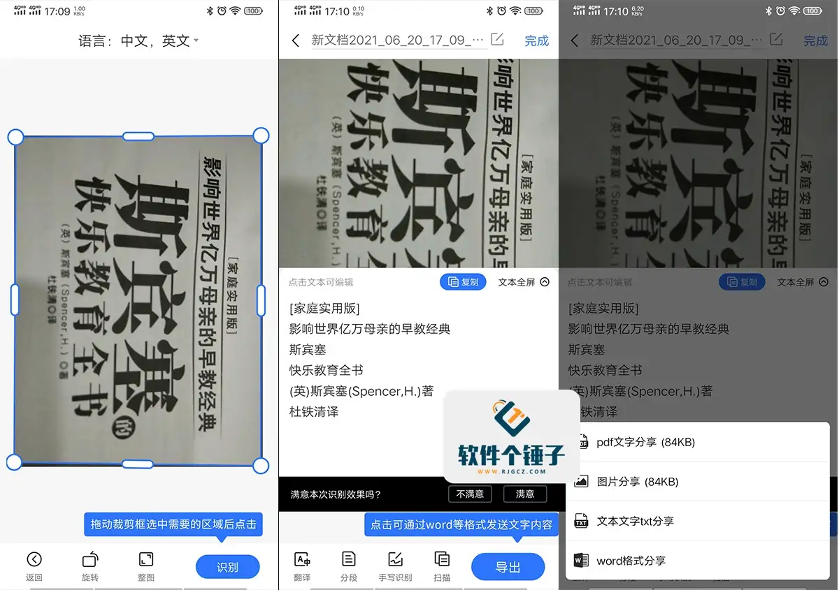 安卓端 手机扫描仪 扫描君 v6.8.43 VIP版