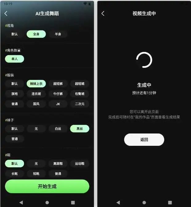 安卓端 AI生成舞蹈短视频 AI舞蹈秀 v1.1.6 会员版