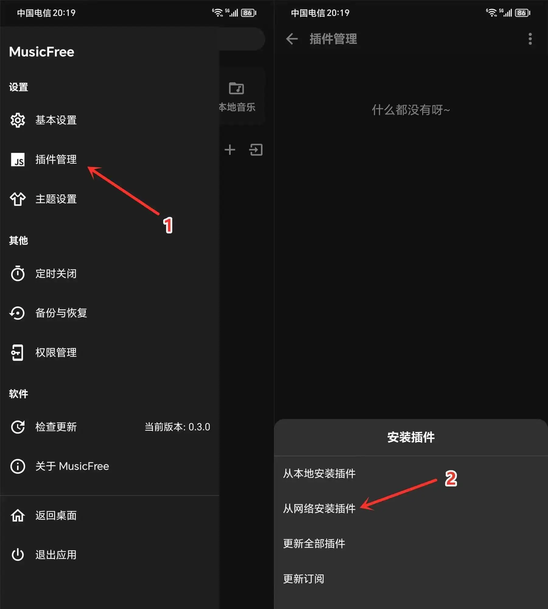 跨平台音乐下载播放软件 MusicFree v0.3 免费开源 Win/Mac/Android 内置私人接口