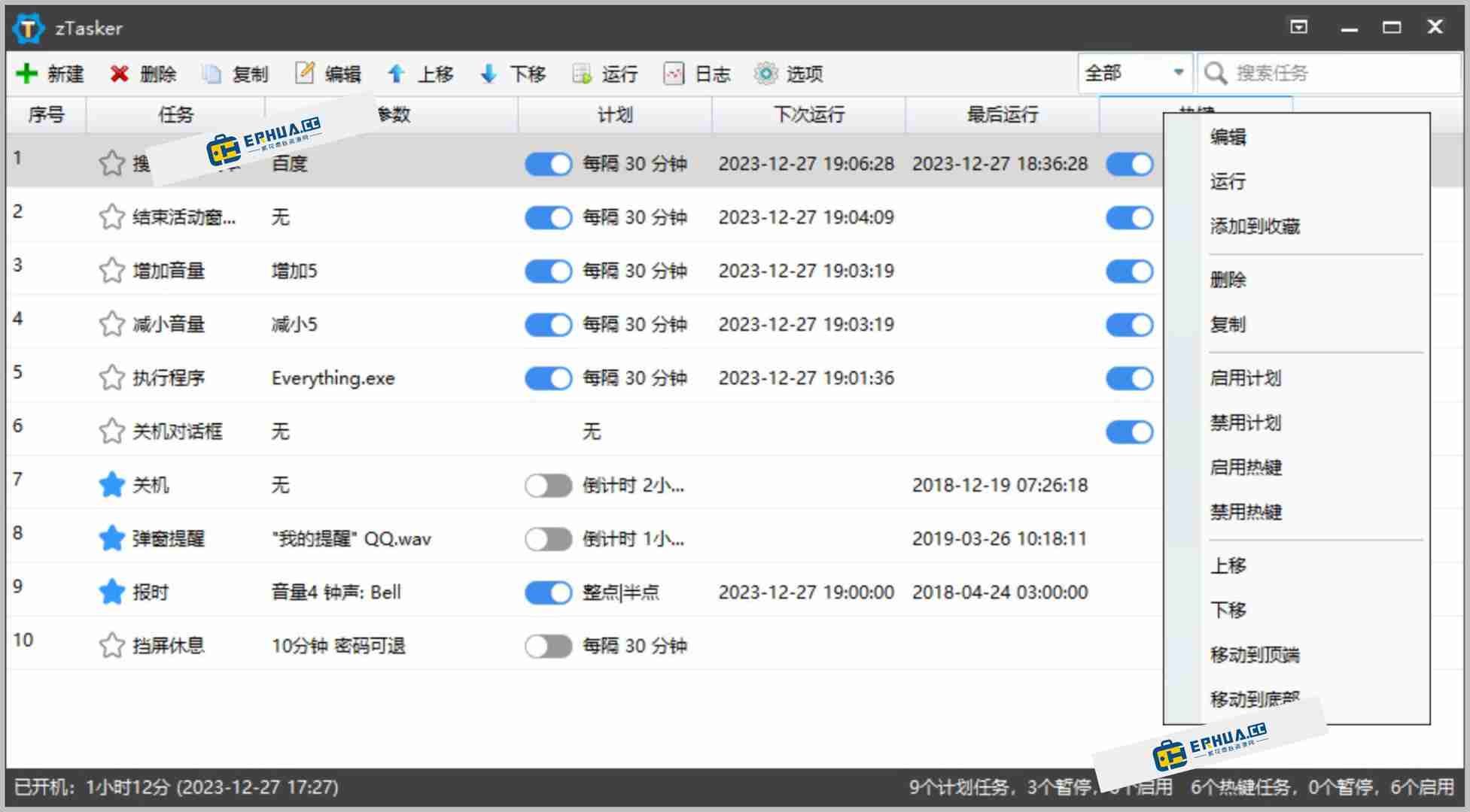 电脑任务自动化软件 zTasker v1.97.0 绿色版
