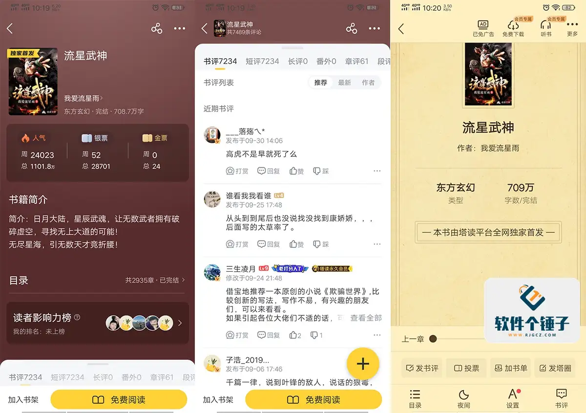 安卓端 小说阅读器 塔读小说 v10.86 vip版