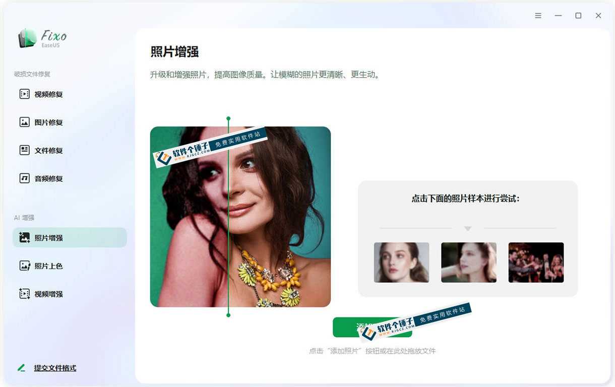 易我视频照片修复软件 EaseUS Fixo  v4.2.0 Build 20251219【软件个锤子·R4592】
