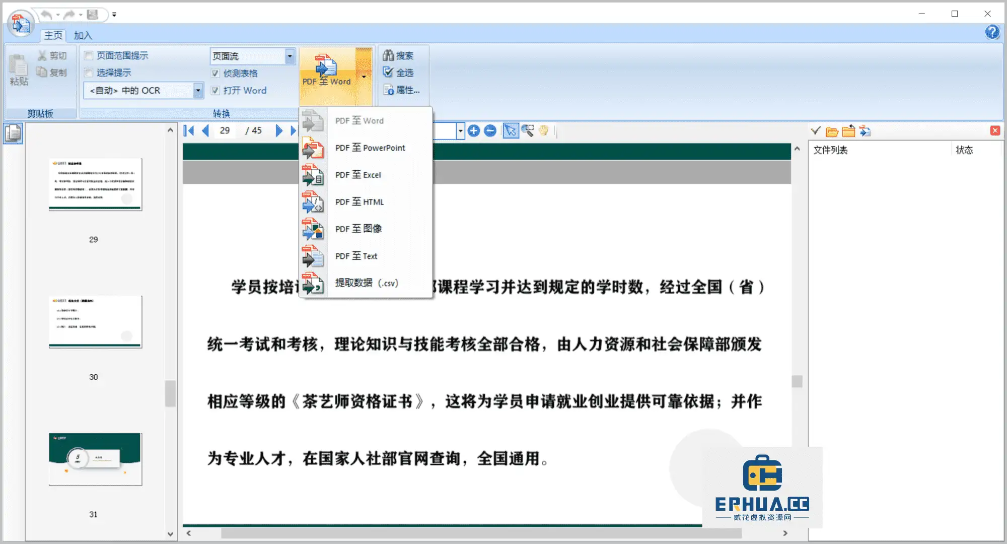 PDF文件转换软件 Solid Converter PDF v10.1.18108.10736 注册特别版