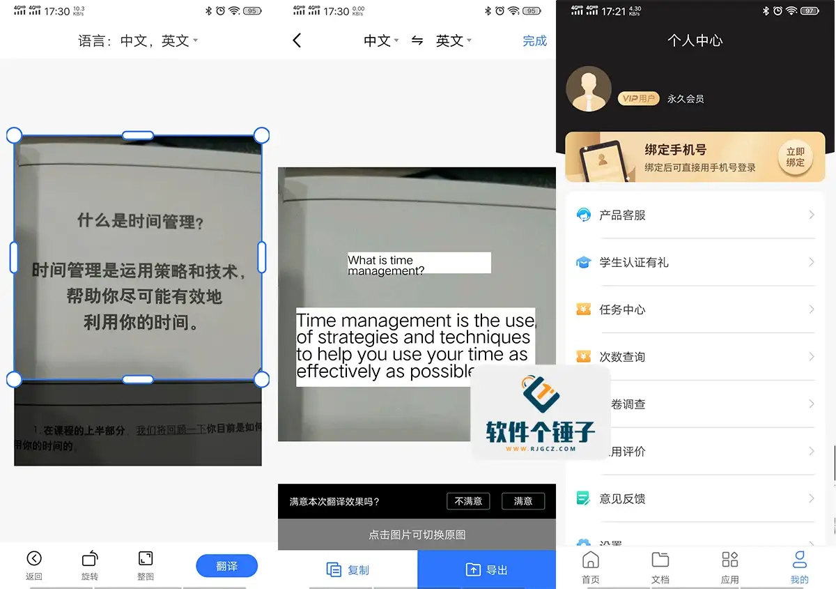 安卓端 手机扫描仪 扫描君 v6.8.43 VIP版