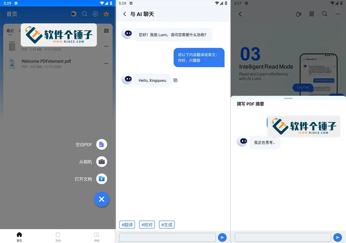 安卓端 万兴PDF编辑器 v5.1.10 高级VIP版【软件个锤子·R1763】