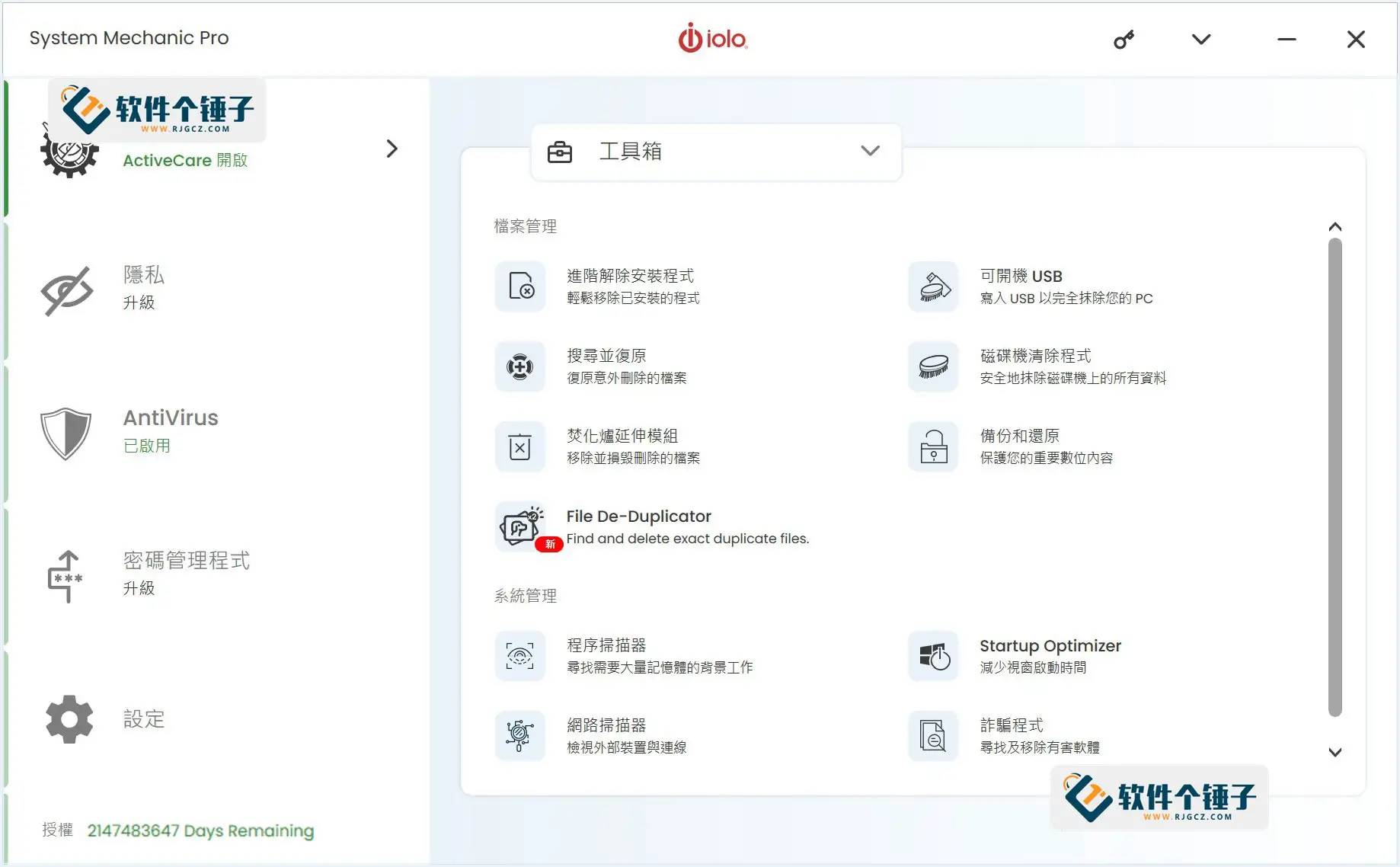 系统优化和维护软件 系统机械师 System Mechanic Pro v24.5.1.50 专业激活版