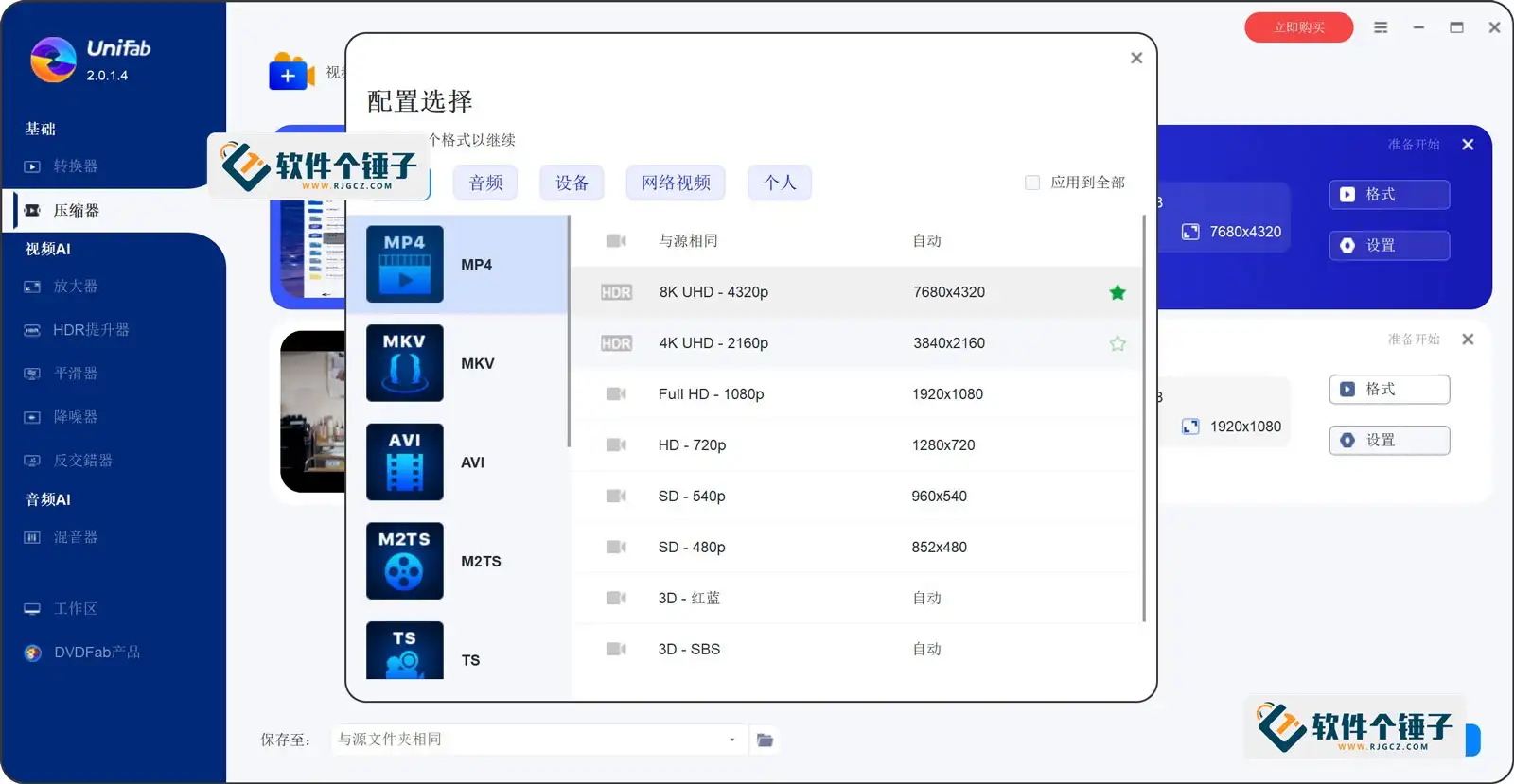 视频格式转换压缩软件 DVDFab UniFab Win3.0.2.9 激活版【软件个锤子·R1298】