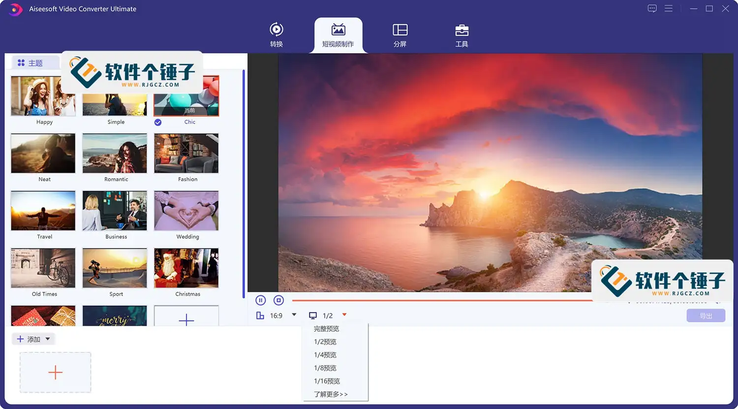 多功能视频转换编辑软件 Aiseesoft Video Converter 绿色便携版 Win10.8.68/Mac10.5.26