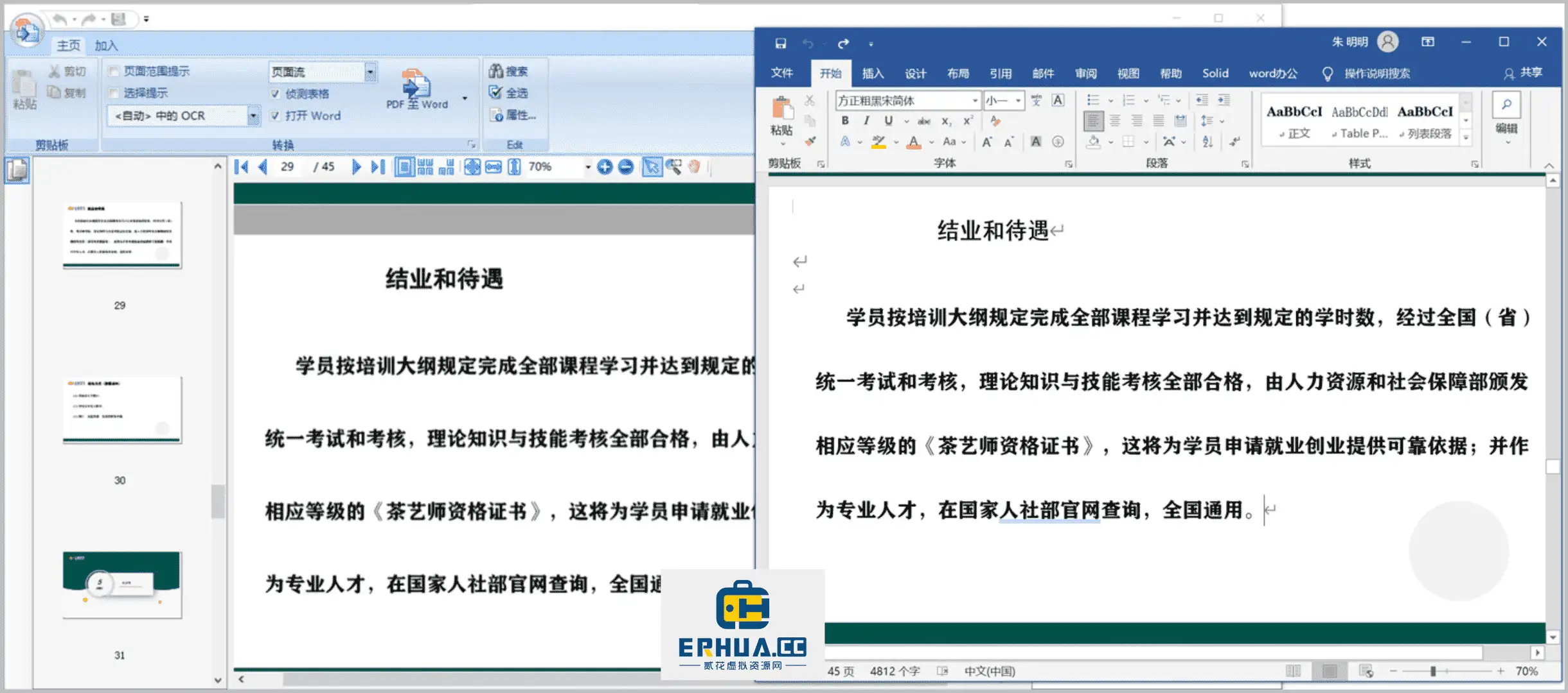 PDF文件转换软件 Solid Converter PDF v10.1.18108.10736 注册特别版