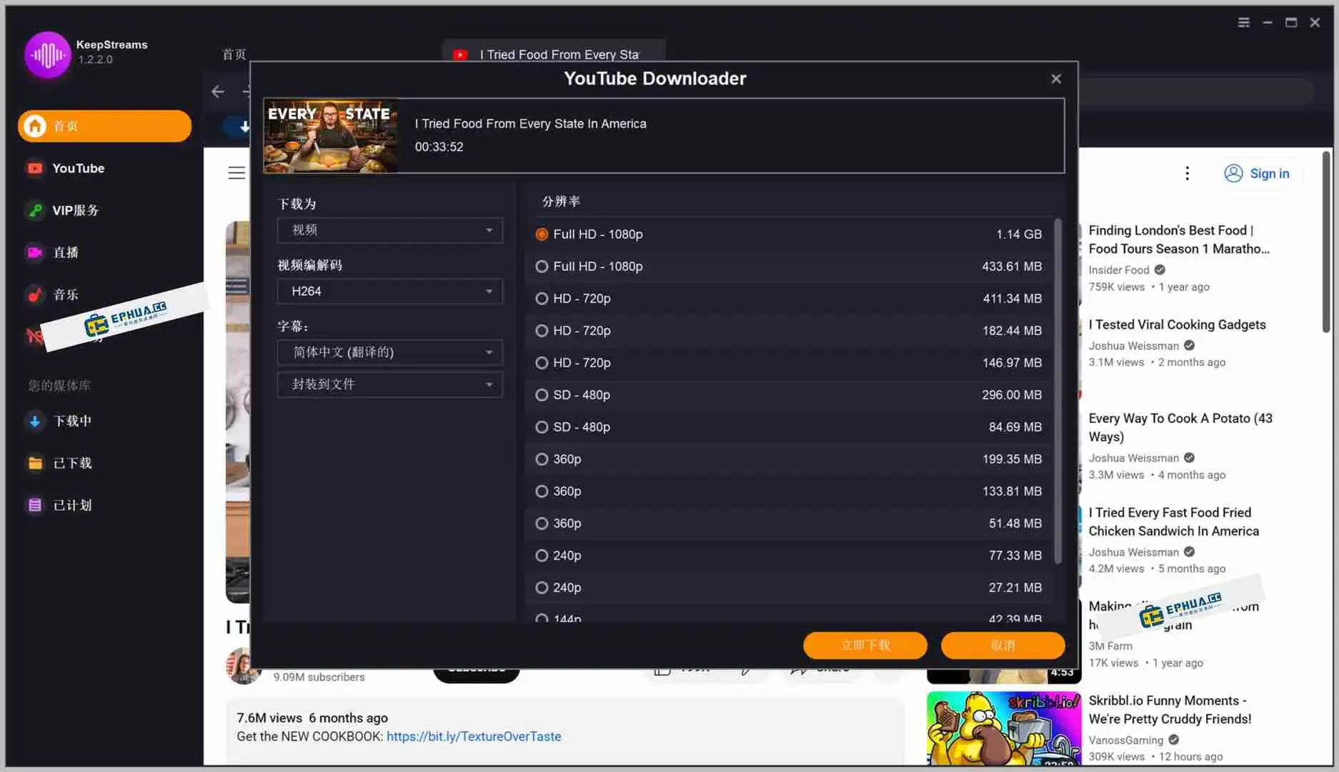 全网视频下载工具 KeepStreams v1.2.3.1 中文激活版