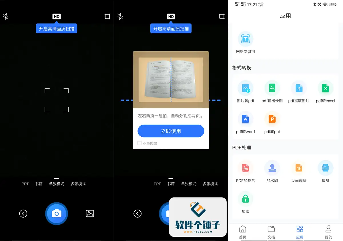 安卓端 手机扫描仪 扫描君 v6.8.43 VIP版