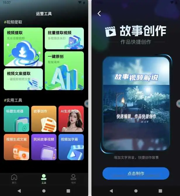 安卓端 AI生成舞蹈短视频 AI舞蹈秀 v1.1.6 会员版