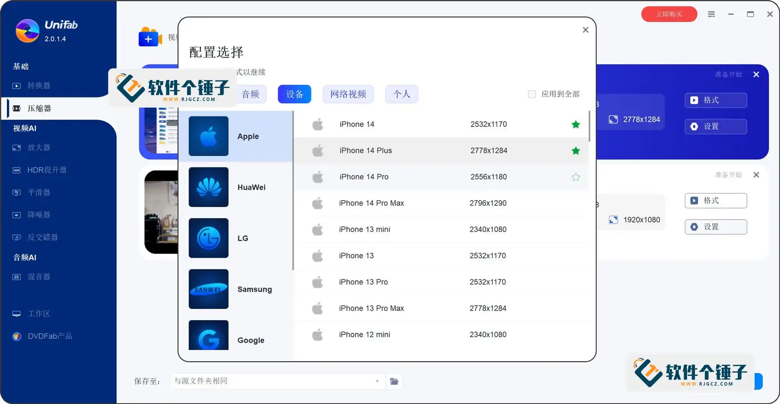 视频格式转换压缩软件 DVDFab UniFab Win3.0.2.9 激活版【软件个锤子·R1298】