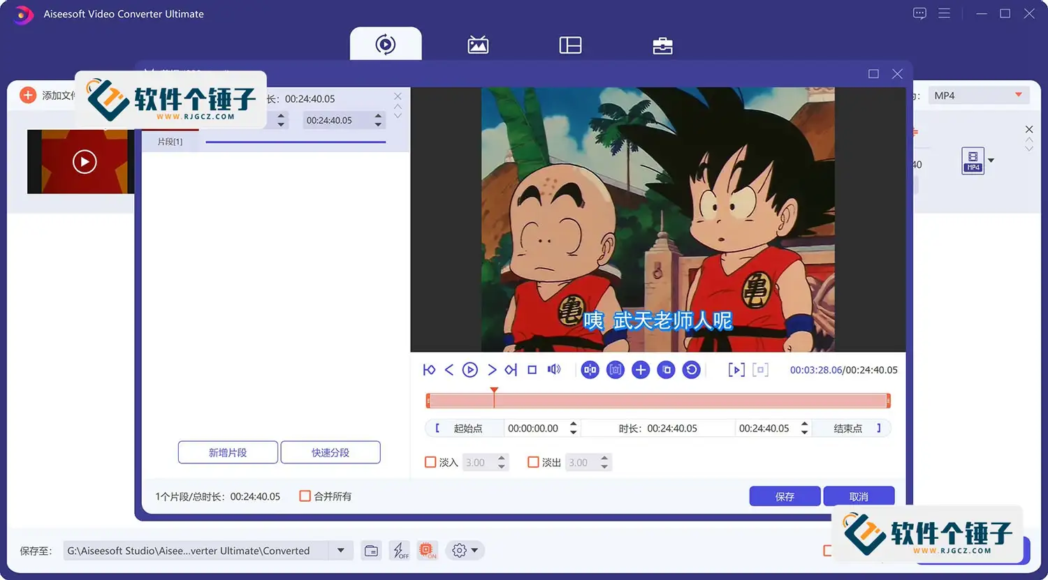 多功能视频转换编辑软件 Aiseesoft Video Converter 绿色便携版 Win10.8.68/Mac10.5.26