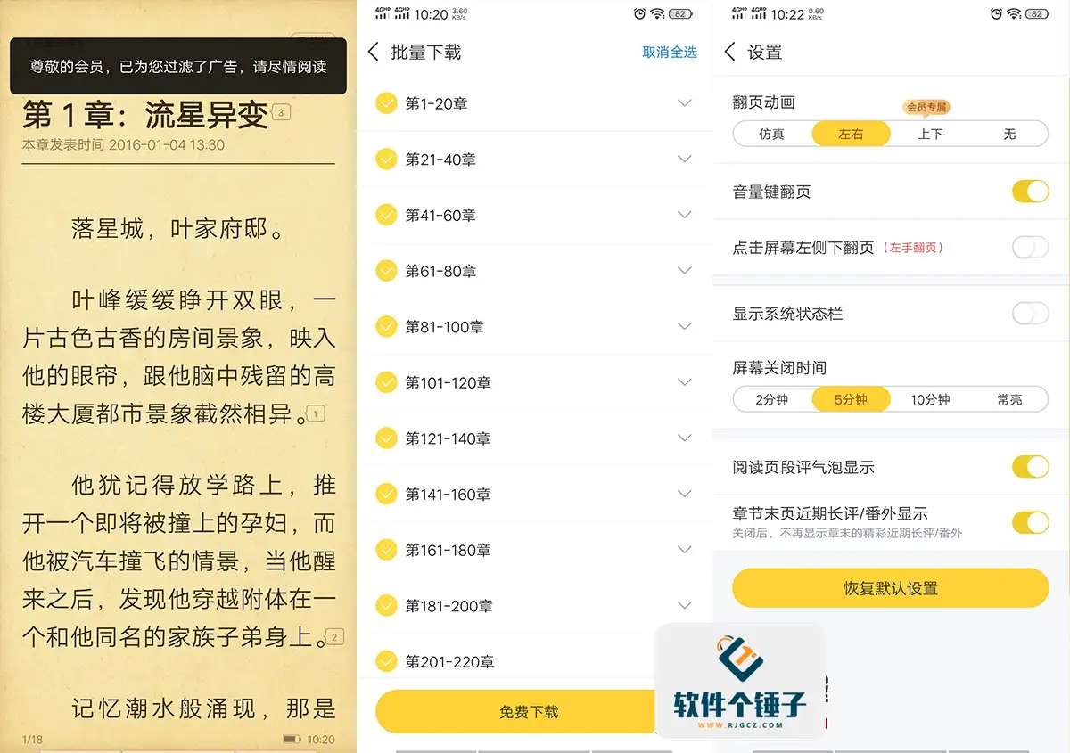 安卓端 小说阅读器 塔读小说 v10.86 vip版