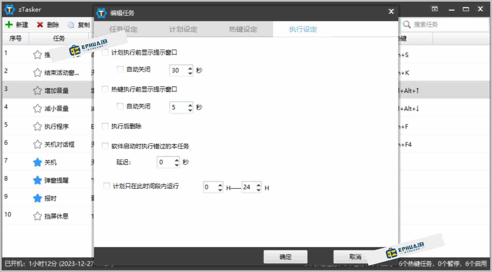 电脑任务自动化软件 zTasker v1.97.0 绿色版