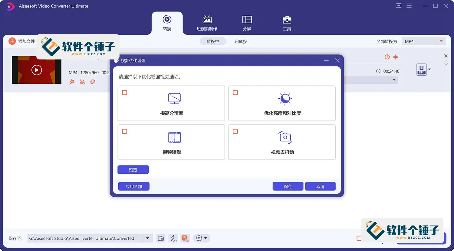 多功能视频转换编辑软件 Aiseesoft Video Converter 绿色便携版 Win10.8.68/Mac10.5.26