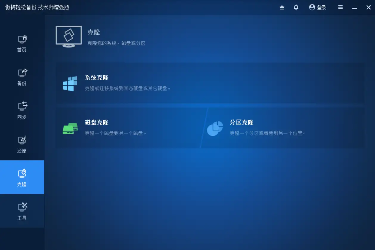 电脑数据备份软件 傲梅备份助手 AOMEI Backupper v7.4 注册增强版