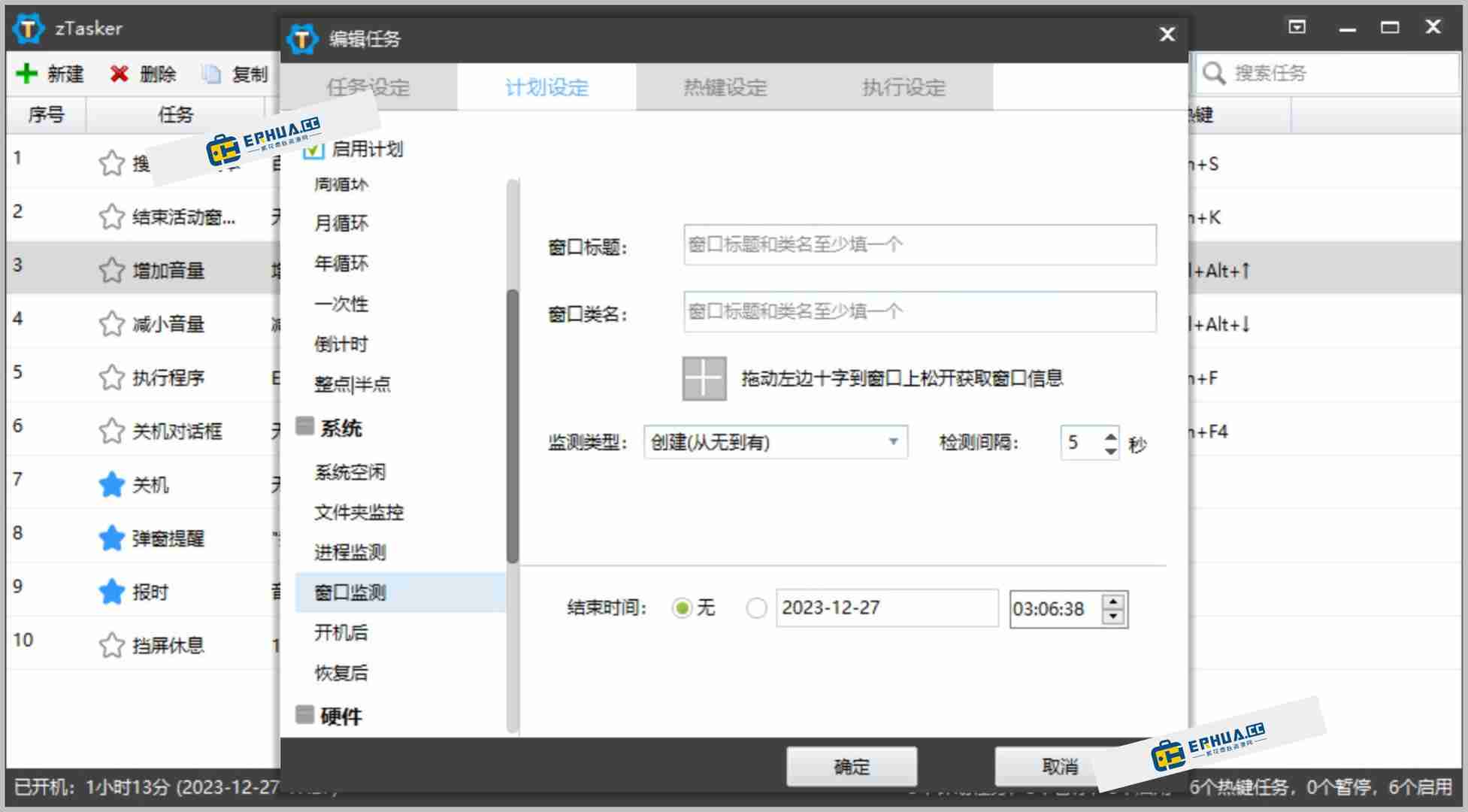 电脑任务自动化软件 zTasker v1.97.0 绿色版