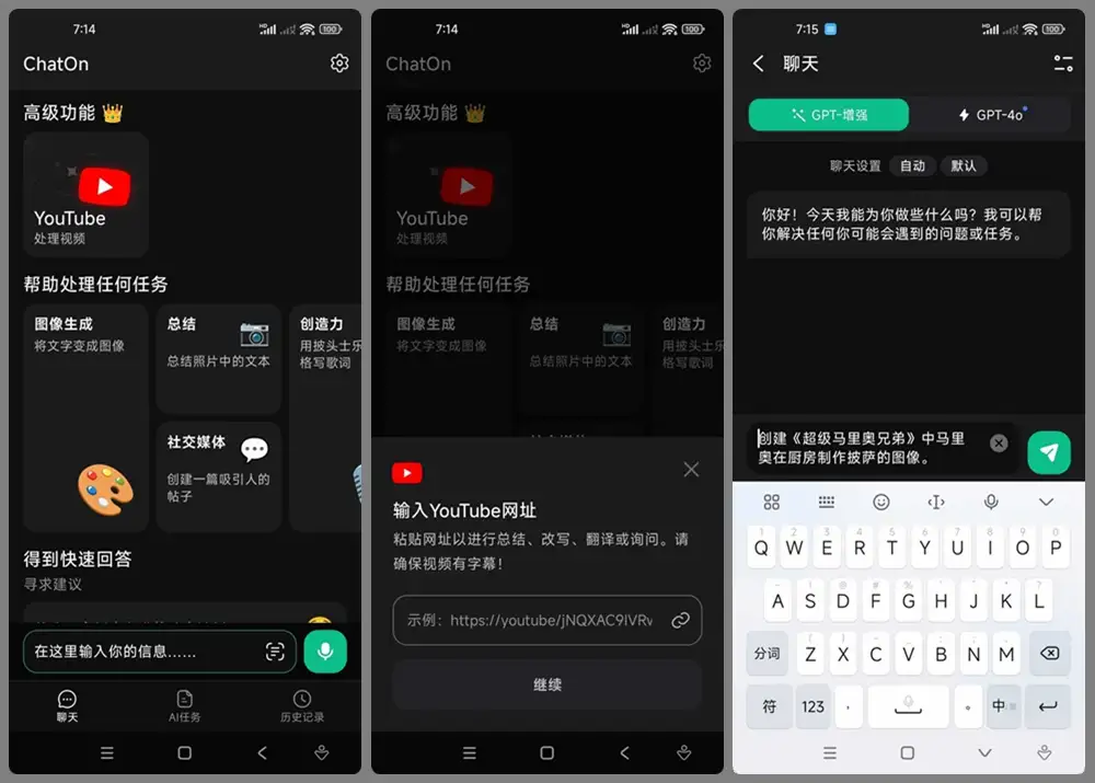 安卓端 全能AI工具箱 ChatOn v1.44.394 解锁版 堪称手机最强AI工具