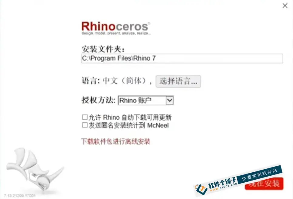 3D三维建模软件 犀牛 Rhinoceros 中文激活版 Win 8.10.24226.13001/Mac8.9.24194.18122
