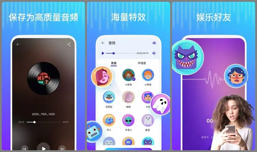 安卓端 手机实时变声器 Voice Changer v1.02.95.1028 解锁专业版【软件个锤子·R1175】