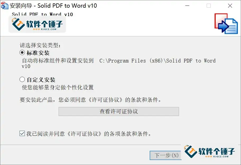 PDF转Word软件 Solid Scan to Word v10.1.18108.10736 激活版