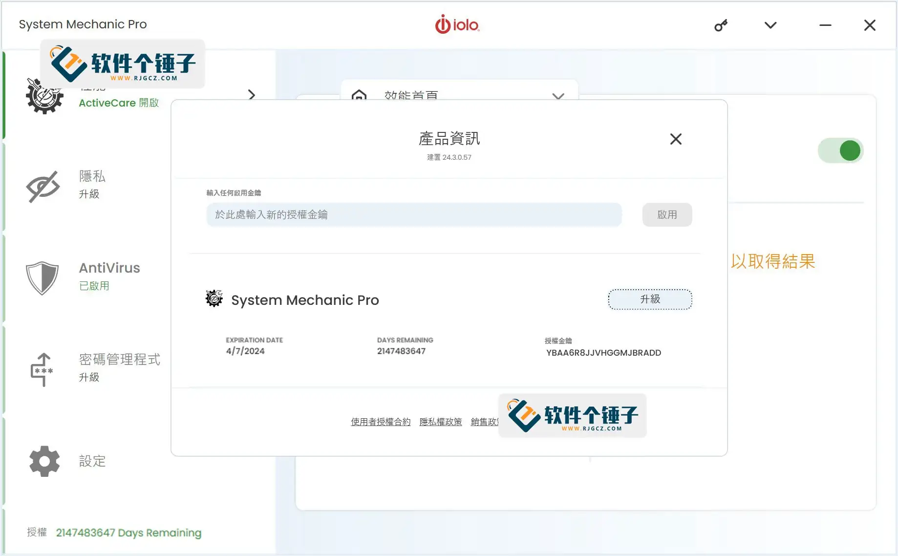 系统优化和维护软件 系统机械师 System Mechanic Pro v24.5.1.50 专业激活版