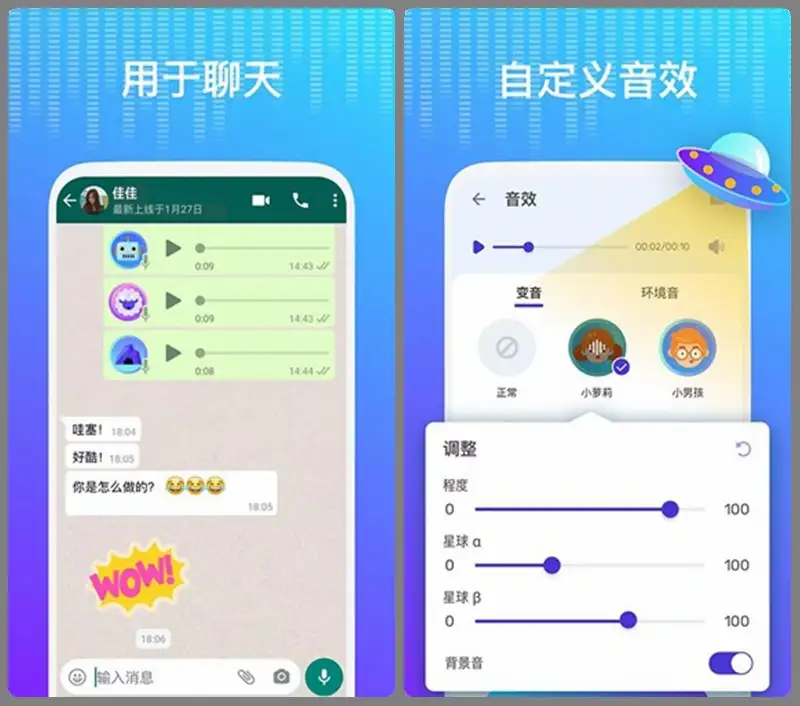 安卓端 手机实时变声器 Voice Changer v1.02.95.1028 解锁专业版【软件个锤子·R1175】
