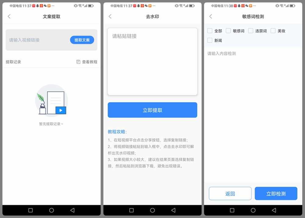安卓端 自媒体工具箱 v1.11 免费版 视频去水印，修改视频md5，视频编辑等