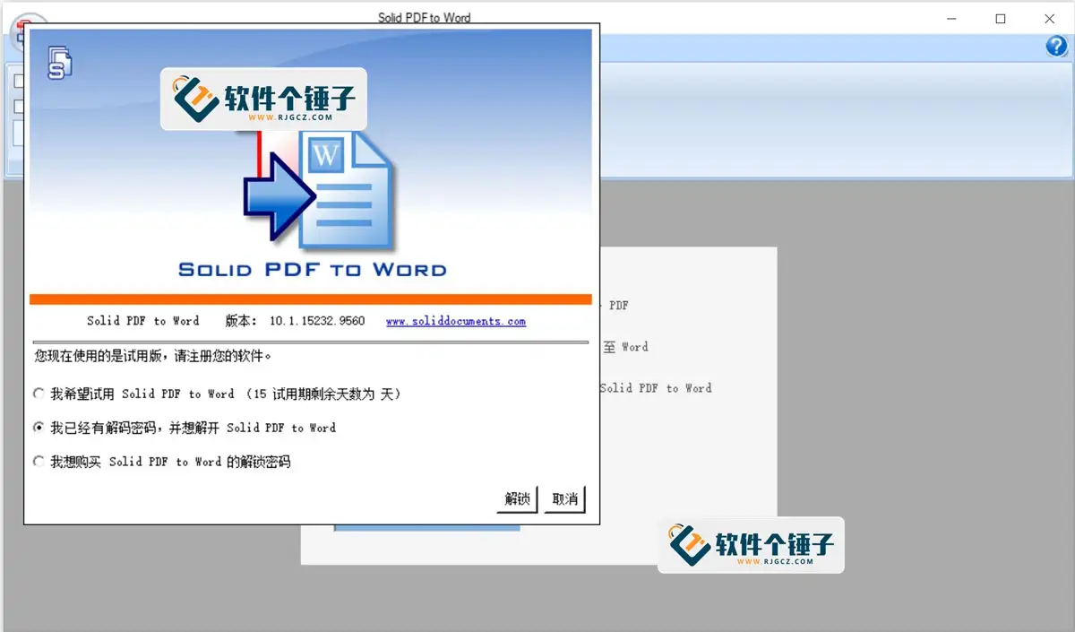 PDF转Word软件 Solid Scan to Word v10.1.18108.10736 激活版