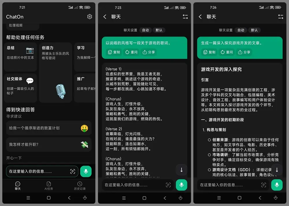 安卓端 全能AI工具箱 ChatOn v1.44.394 解锁版 堪称手机最强AI工具