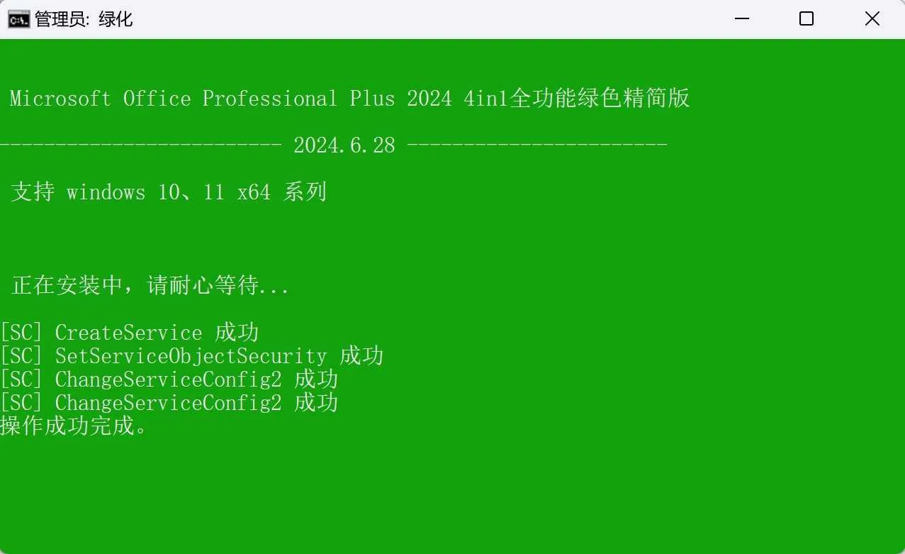 电脑办公软件 Microsoft Office 2024 永久激活精简绿化版