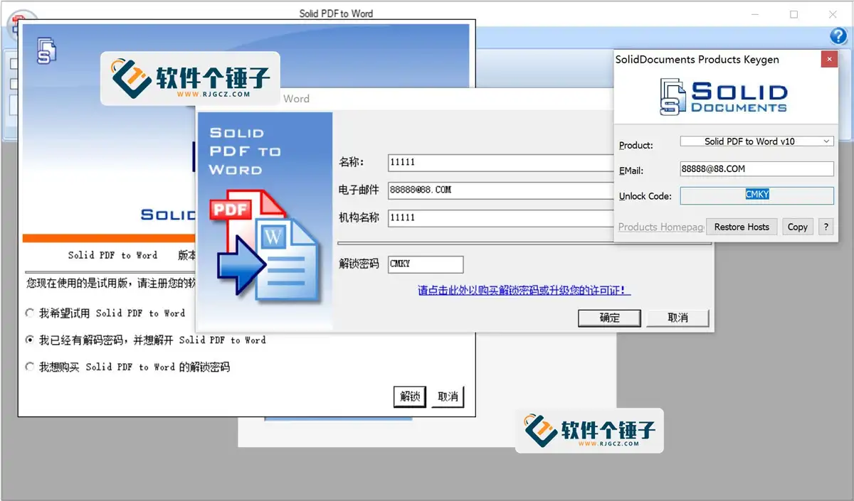 PDF转Word软件 Solid Scan to Word v10.1.18108.10736 激活版