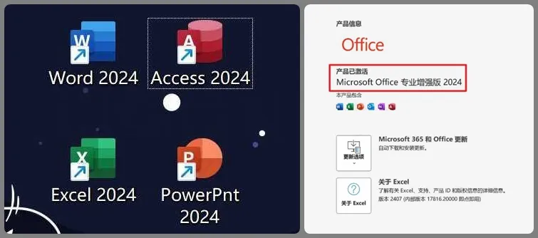 电脑办公软件 Microsoft Office 2024 永久激活精简绿化版