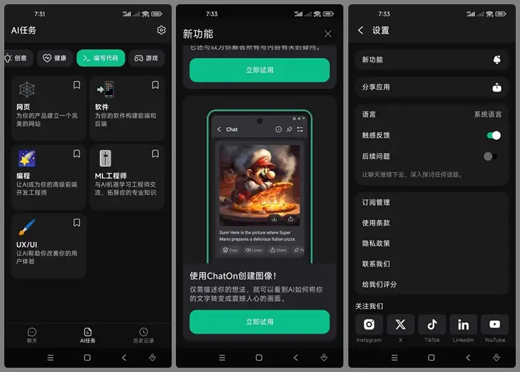 安卓端 全能AI工具箱 ChatOn v1.44.394 解锁版 堪称手机最强AI工具