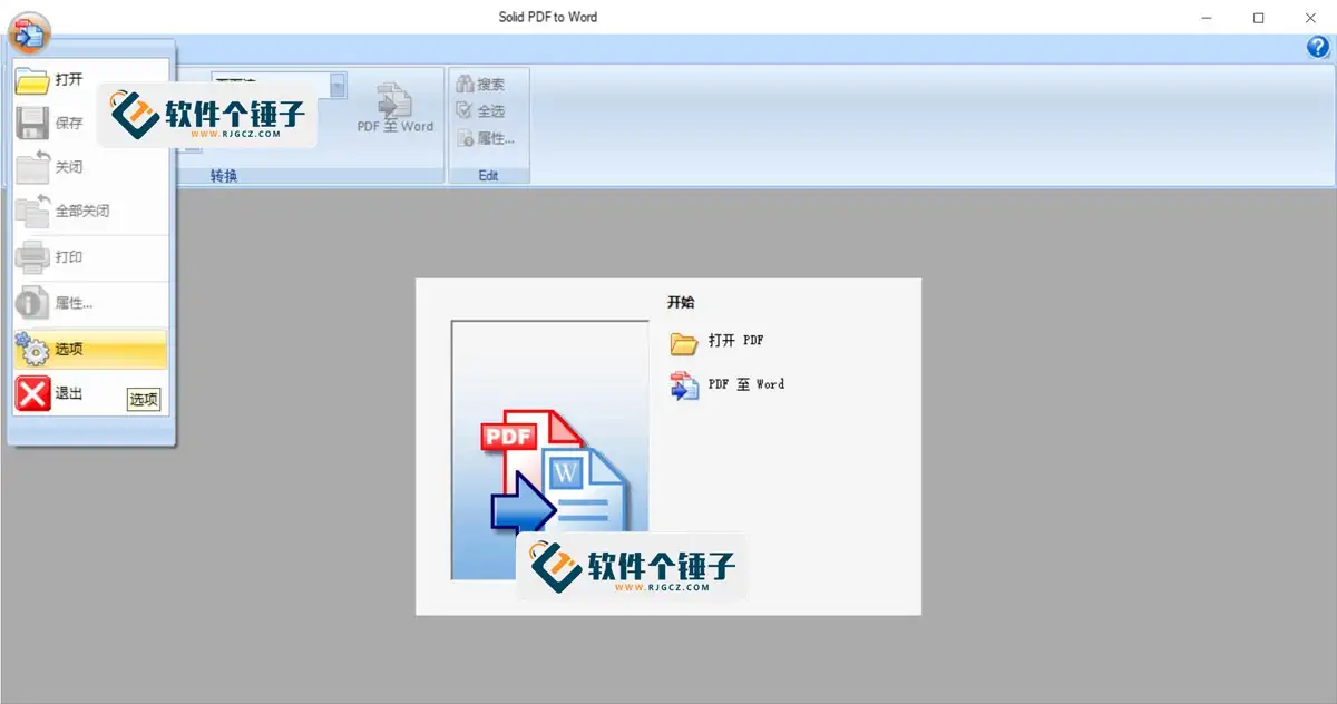 PDF转Word软件 Solid Scan to Word v10.1.18108.10736 激活版