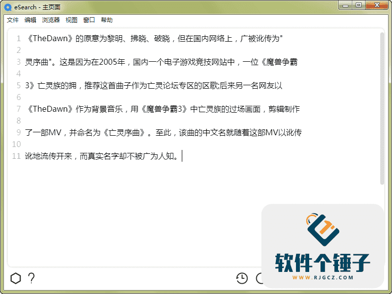 截图OCR与划词翻译软件 eSearch v15.2.3 免费开源中文版【软件个锤子·R4651】