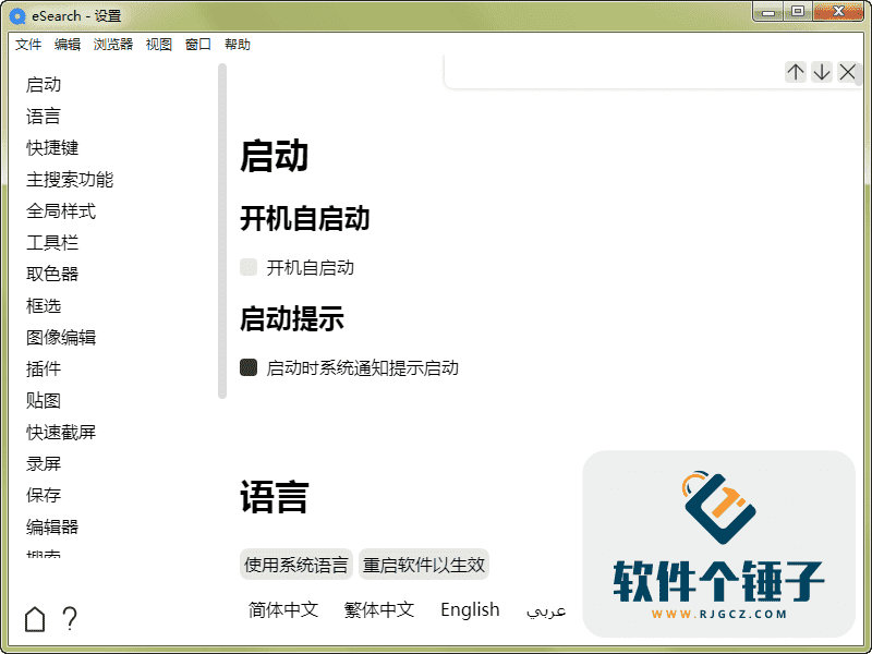 截图OCR与划词翻译软件 eSearch v15.2.3 免费开源中文版【软件个锤子·R4651】