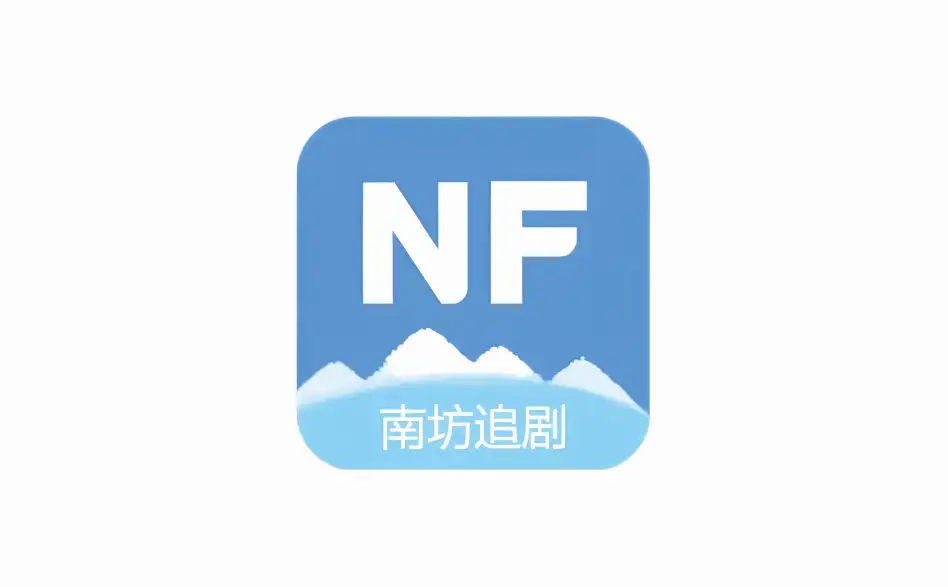 安卓端 短剧、影视、动漫观影神器  南坊追剧 v1.1.4 纯净版