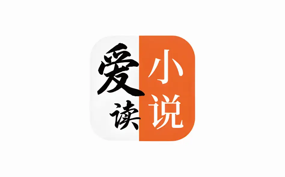 安卓端 手机阅读小说漫画应用 爱读小说 v5.0.1 免费版