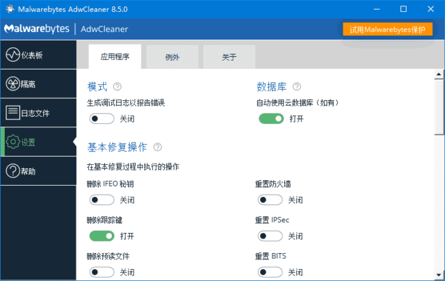 恶意广告软件清理工具 AdwCleaner v8.8.0 中文绿色版 | 软件个锤子 | R5009